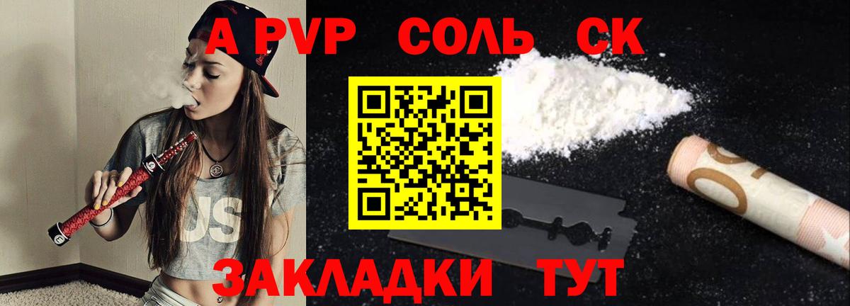Альфа ПВП VHQ  А ПВП Соль  Нижнеудинск  Вход с VPN  APVP СК 