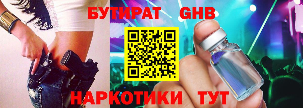 Бутират  Вход с VPN  Нижнеудинск  Бутират BDO 