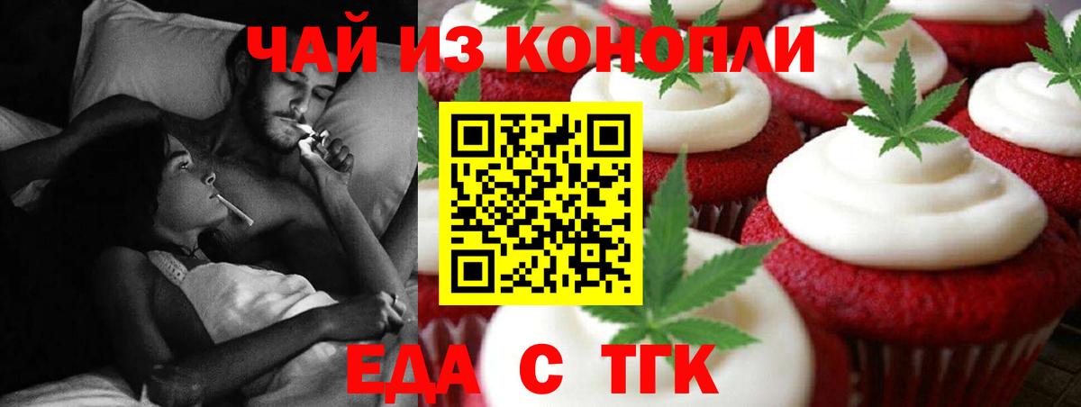 Еда ТГК марихуана  Вход с VPN  Нижнеудинск 