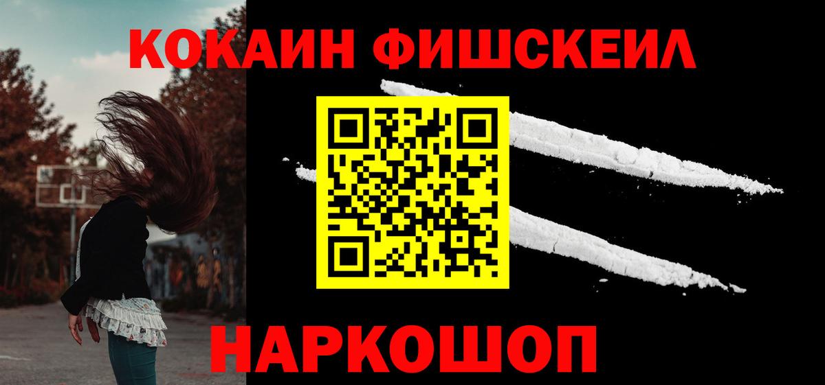 Нижнеудинск  COCAIN 99%  COCAIN  Cocaine FishScale  Вход с VPN 