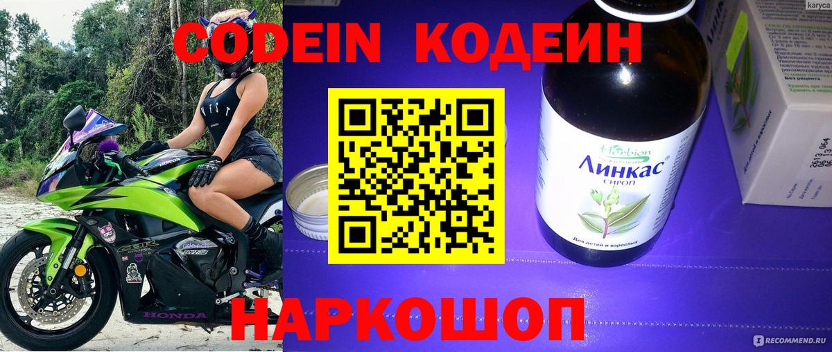 Codein напиток Lean (лин)  Кодеин напиток Lean (лин)  Вход с VPN  Нижнеудинск 