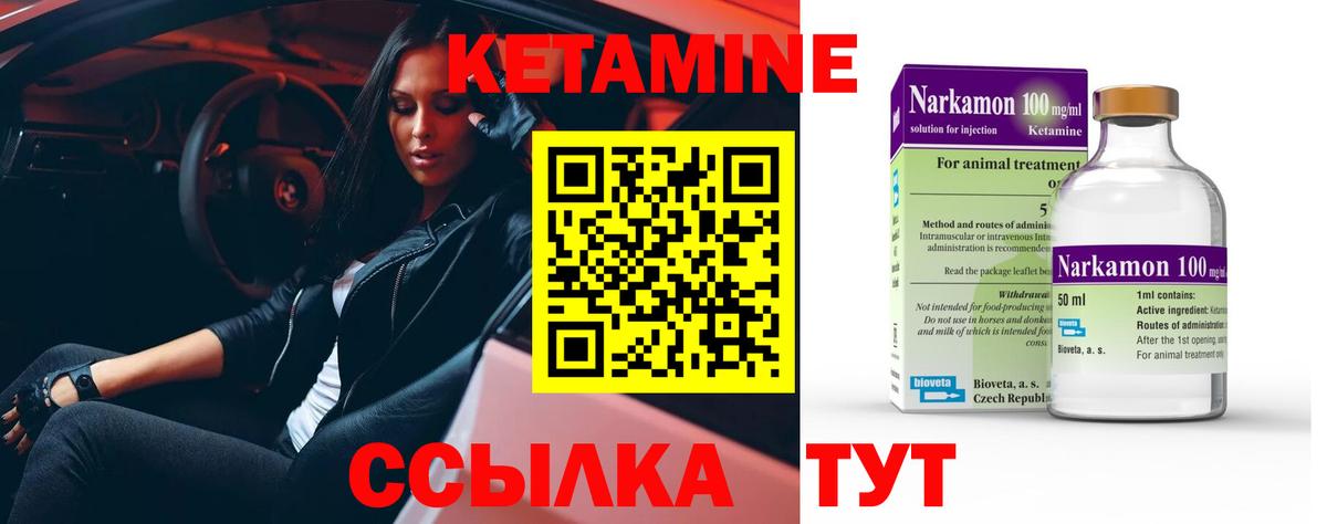 Кетамин VHQ Нижнеудинск